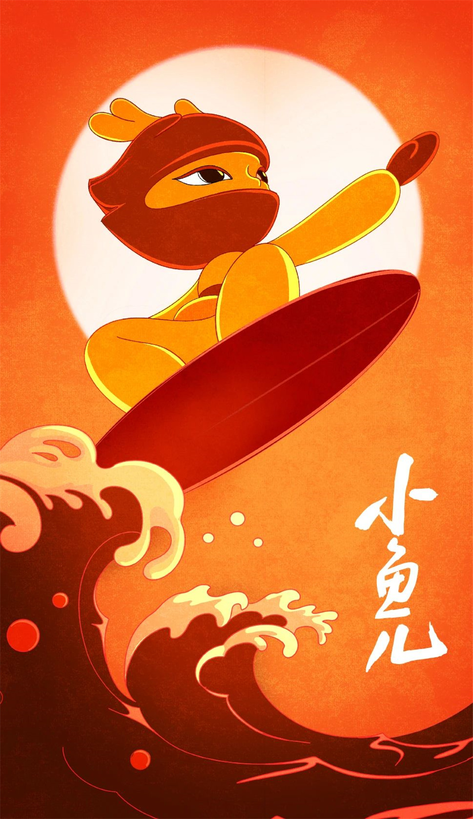 小魚兒IP形象設(shè)計