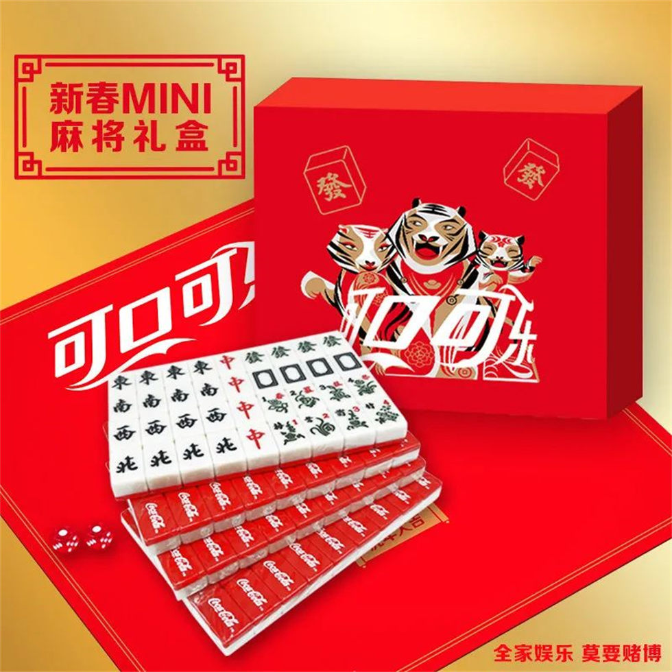 可口可樂(lè)新春麻將禮盒包裝設(shè)計(jì)
